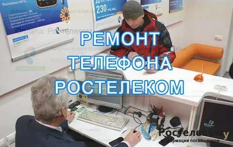 Починить домашний телефон