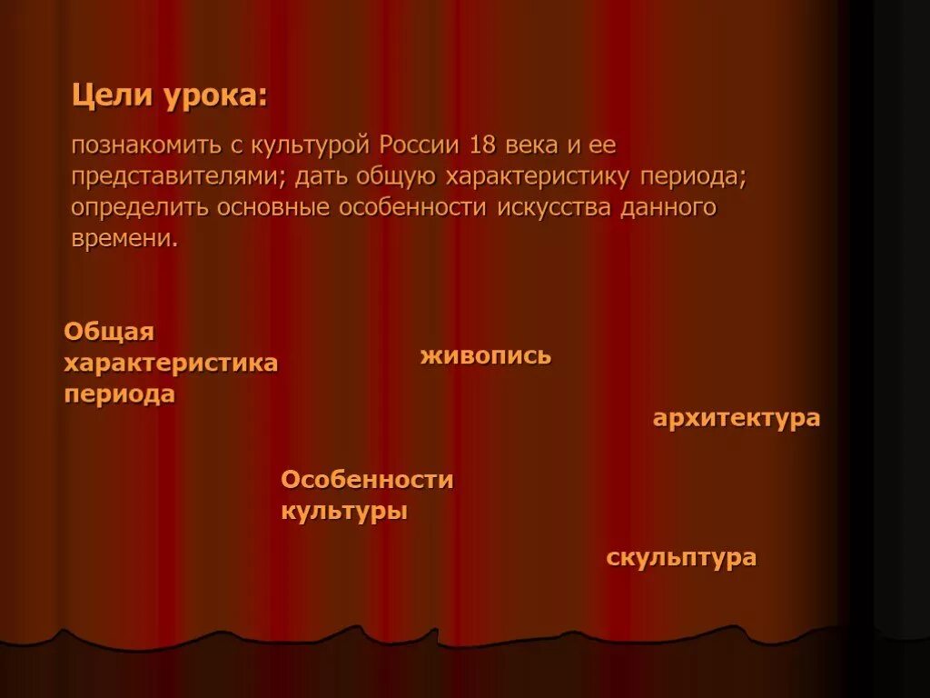 Дайте общую характеристику истории россии. Культура 18 века цель проекта. Общая характеристика культуры России 18 века. Характеристика культуры России 18 века. Общая характеристика культуры 18 века.