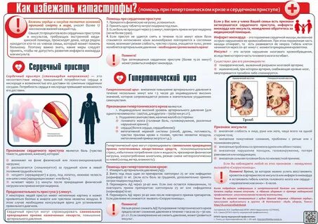 При каком давлении может быть инфаркт