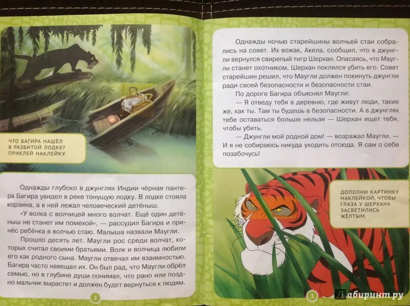 Найди меня шерхан читать полностью. Маугли и шерхан книга. книга джунглей багира и шерхан. кто такой шерхан из книги книга джунглей. маугли шкура шерхана книга.