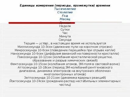 1 секунда в мили секунд