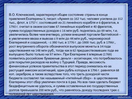 Заключение правления екатерины 2