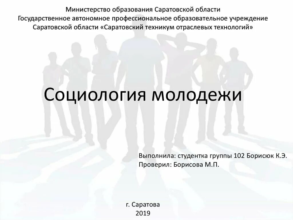 Социология молодежной политики. Молодежь как объект молодежной политики. Проблемы молодежи социология. Социология и демография общее и различия. Социологическая теория молодежи.