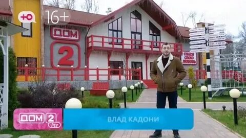 Дом 2 20 11