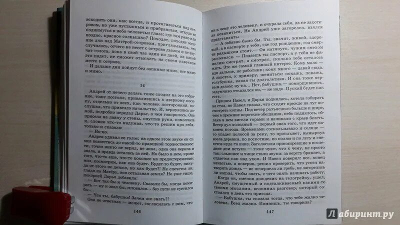 Распутин нежданно негаданно краткое содержание. Распутин в. &quot;нежданно-негаданно&quot;. нежданно-негаданно герои. нежданно-негаданно книга.