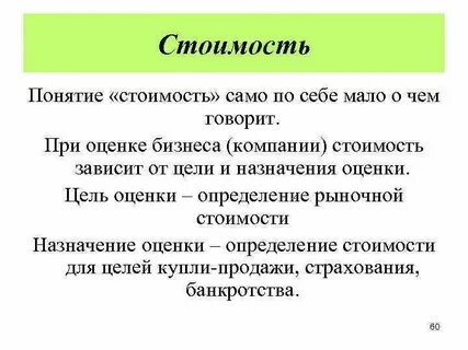 Понятие стоимости услуги