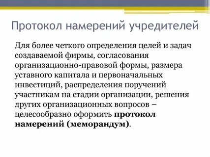 Информацию о намерениях