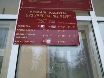 Номер телефон регистратуры ркб ижевск