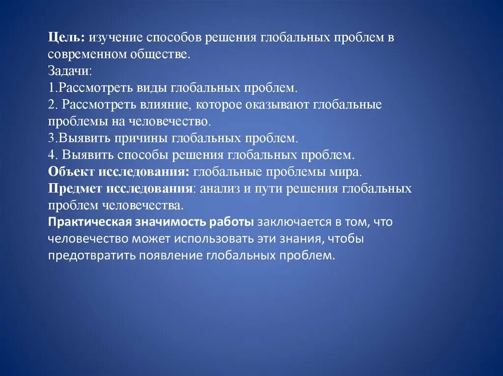 Современное общество цели и задачи