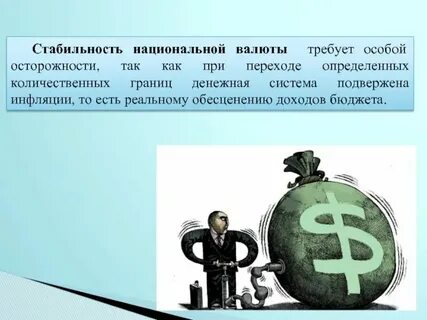 Стабильность национальной системы