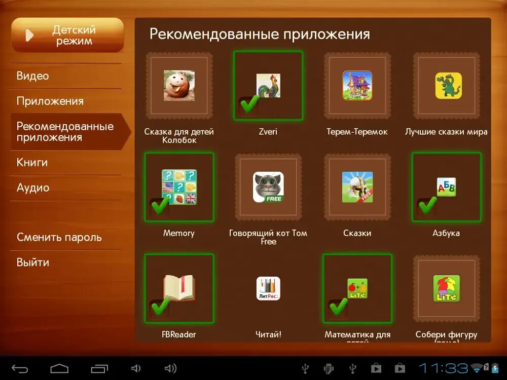 Рекомендуемые приложения. Приложение рекомендуемое. приложения для рекомендованных игр. как порекомендовать приложение. посоветуй приложение на андроид.