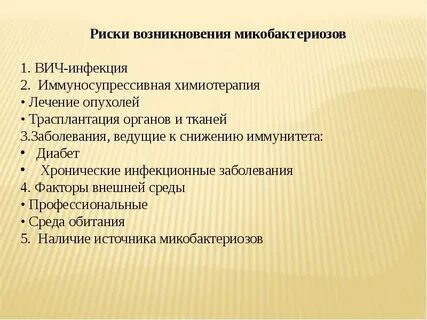 Микобактериоз