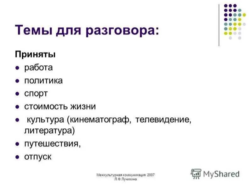 О чем поговорить в отношениях. Темы для разговора. Темы для диалога. Интересные темы для разговора. Темы Лоя раз.