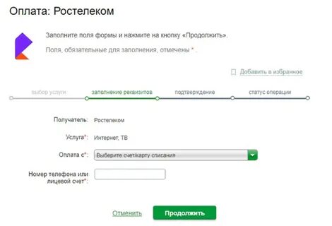 Оплатить домашний интернет по номеру договора