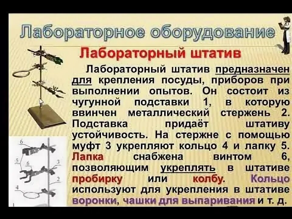 Лабораторный штатив предназначен для чего в химии. Лабораторный штатив. лабораторный штатив предназначен для. лабораторный штатив нужен для. штатив лабораторный химический.