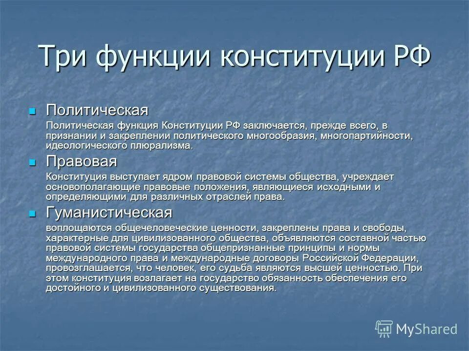 Политическая функция россии пример