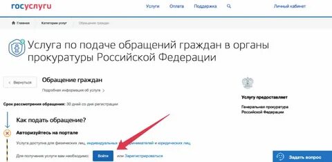 Госуслуги подать апелляцию