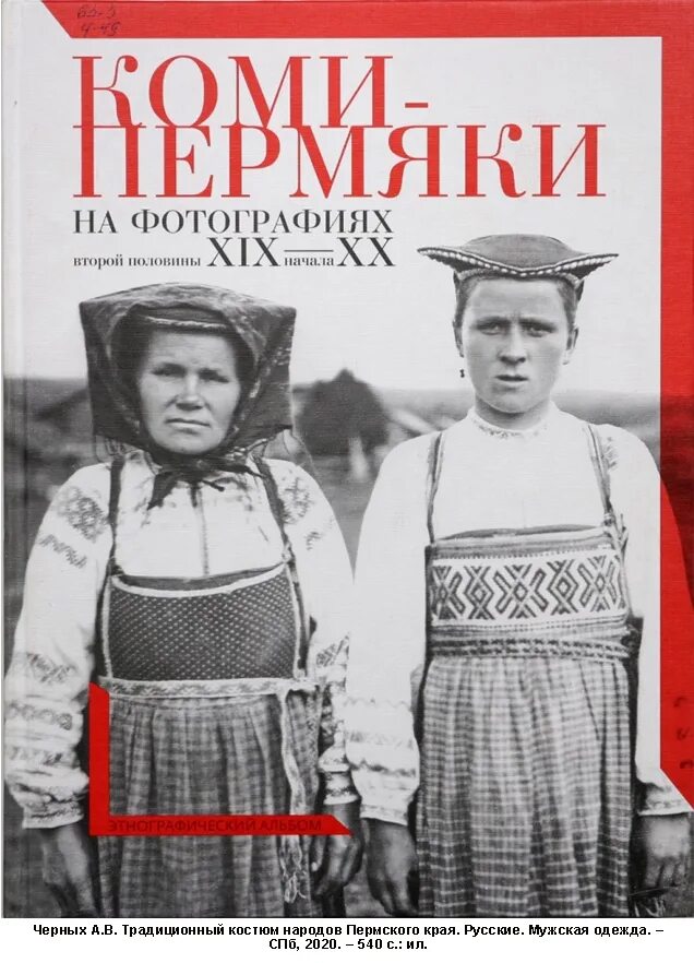 Пон на пермяцком. Коми пермяки антропология. Этнография Коми-Пермяков. Коми пермяки фотографии. Коми пермяцкая внешность.