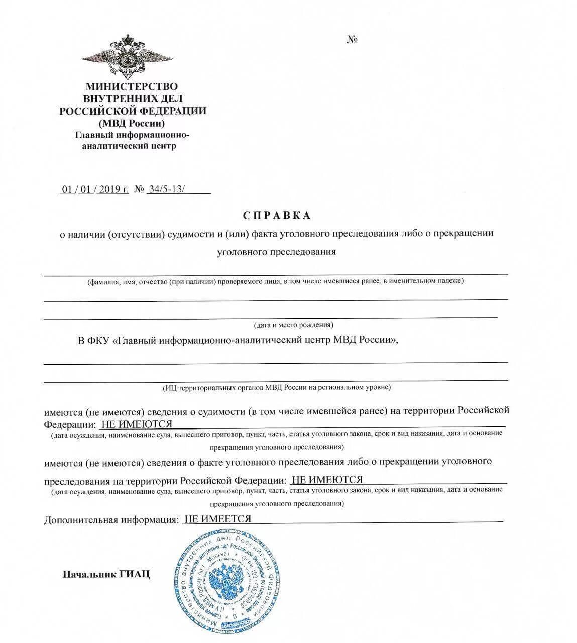 Справку о несудимости можно заказать. Бланк справки об отсутствии судимости электронная. Форма справки МВД об отсутствии судимости. Справка об отсутствии судимости Краснодарский край. Справка ИЦ МВД об отсутствии судимости.