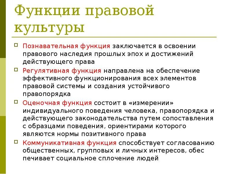 Функции правовых явлений. Познавательная функция правовой культуры. Основные функции правовой культуры. Познавательная функция правовой культуры примеры. Функции правовой культуры с примерами.