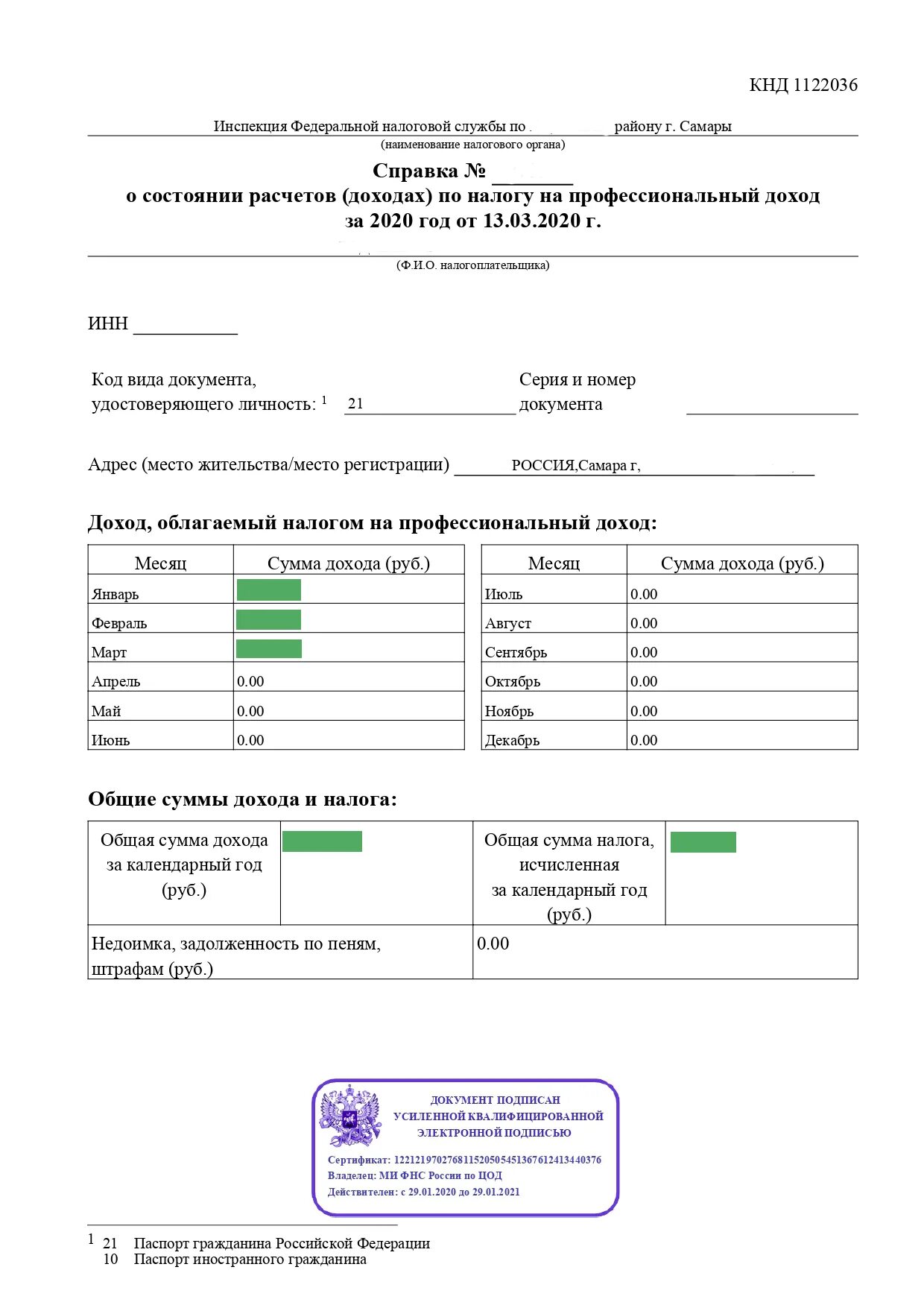 Справка о доходах самозанятого. Справка отдоходах самозанятого. Справка о доходах для самозанятых граждан. Справка о доходах самозанятого лица.
