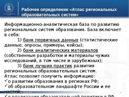Атлас определение