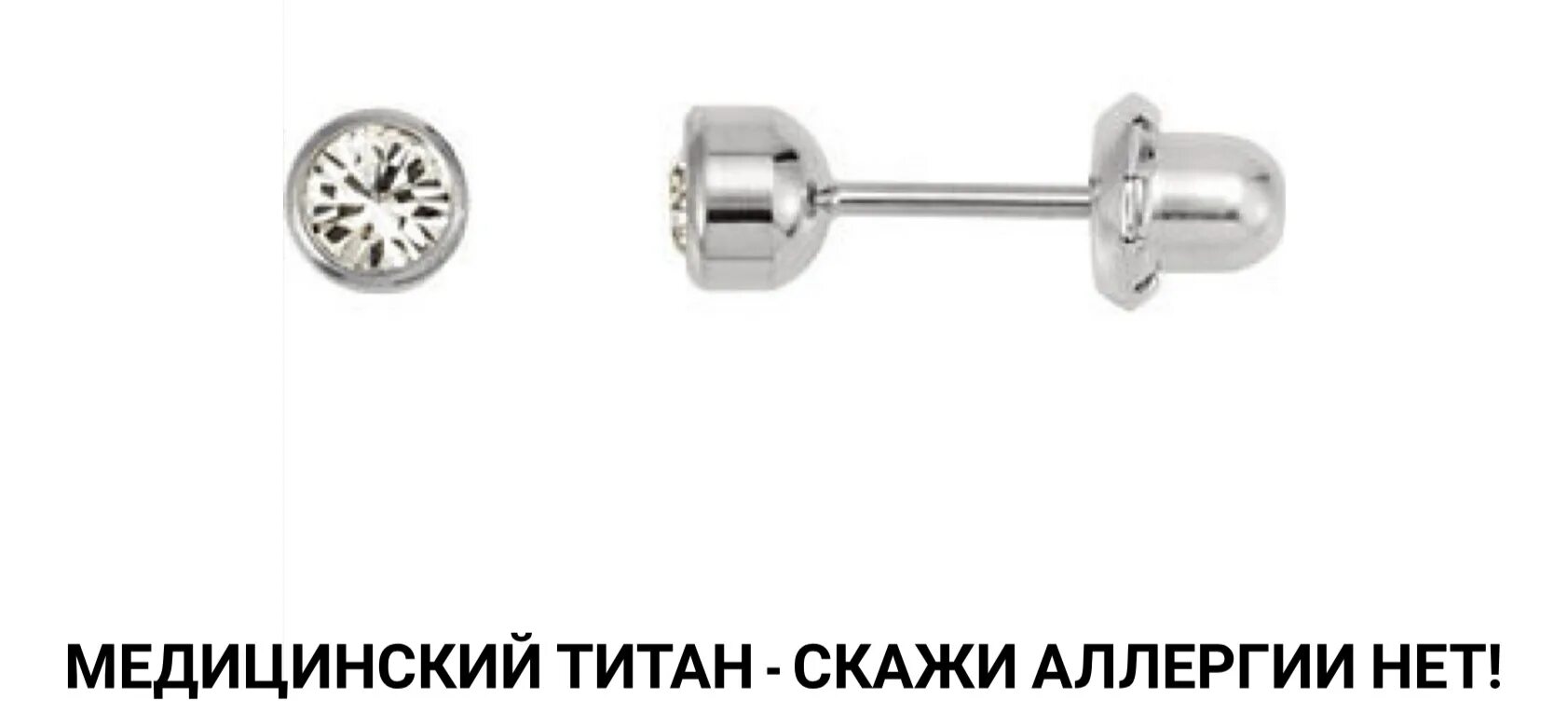 Медицинские титановый. Медицинский титан. медицинский титан серьги. медицинский саморез медицинский титановый. марка медицинского титана.