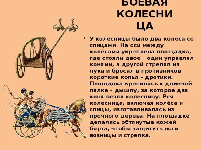 Колесница значение в сочетаниях. Колесница значение в сочетаниях