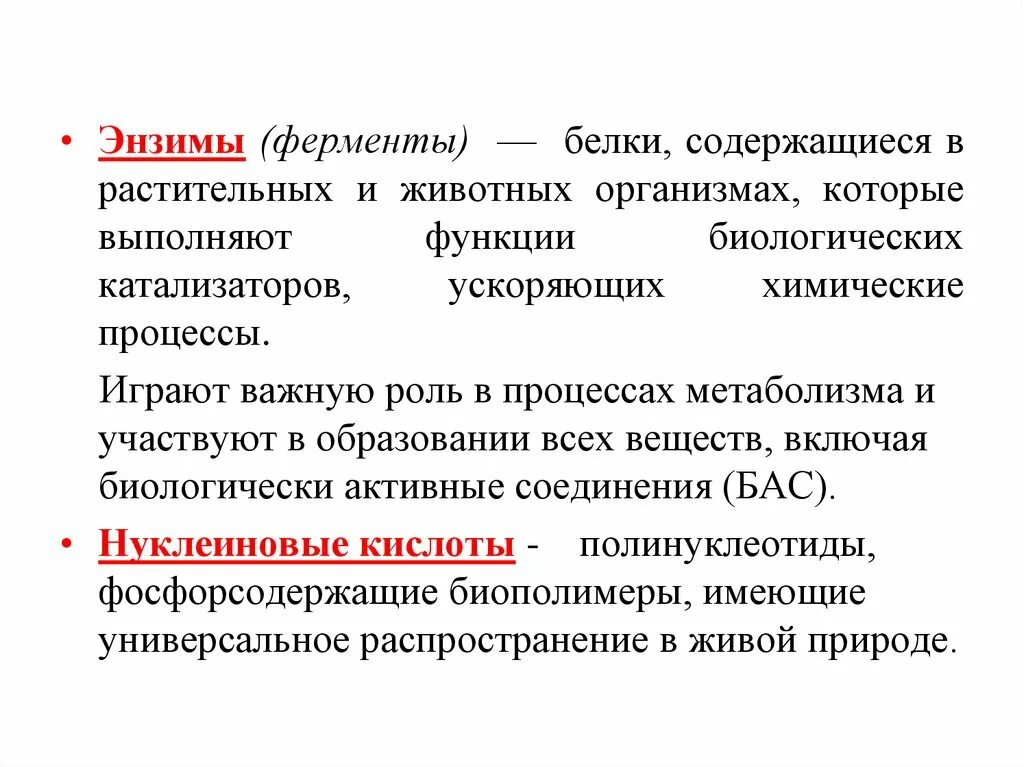 Белки ферменты кратко. Ферменты метаболизма. Ферменты это белки которые. Белки ферменты примеры.