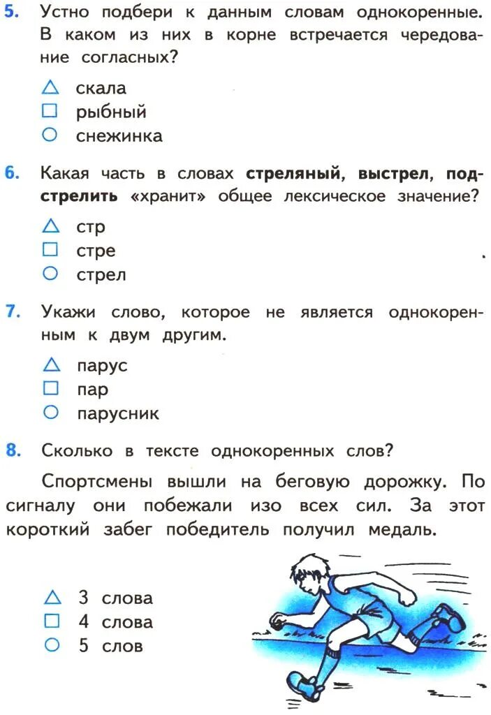 Тесты по русскому фгос 3 класс. Задания по русскому языку 2 класс тест. Проверочные тесты по русскому языку 2 класс школа России. Проверочные работы по русскому языку 2 класс школа России текст. Проверочные задания по русскому 2 класс.