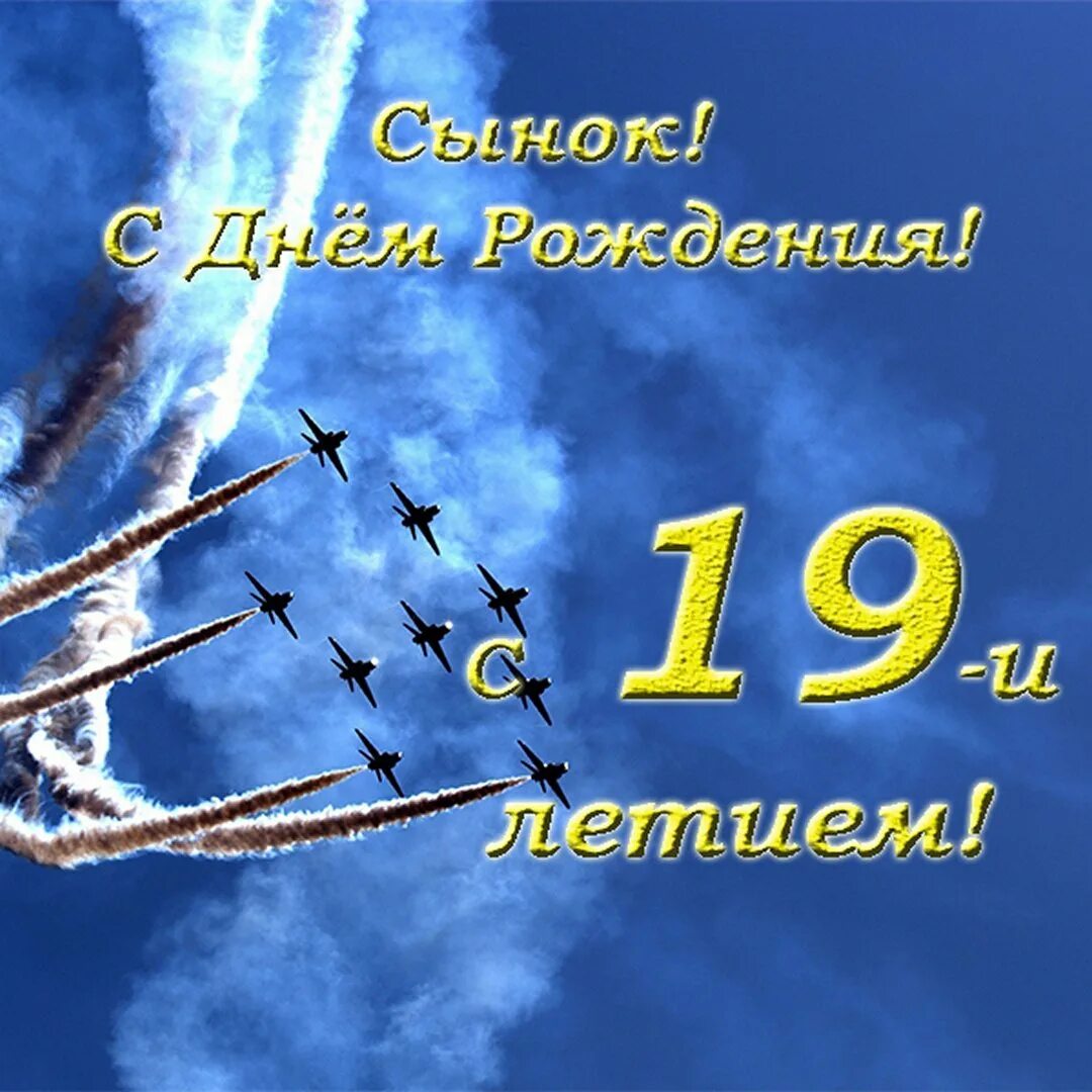 С днём рождения сынок. С днём рождения сынок 17 лет. Поздравления с днём рождения сына. С днём рождения сына 17 летием.