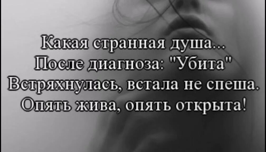 Какая странная душа. Душевные высказывания. душа моя цитаты. цитаты которые затронут душу.
