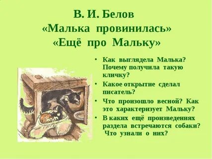 Последовательность событий в рассказе еще про мальку