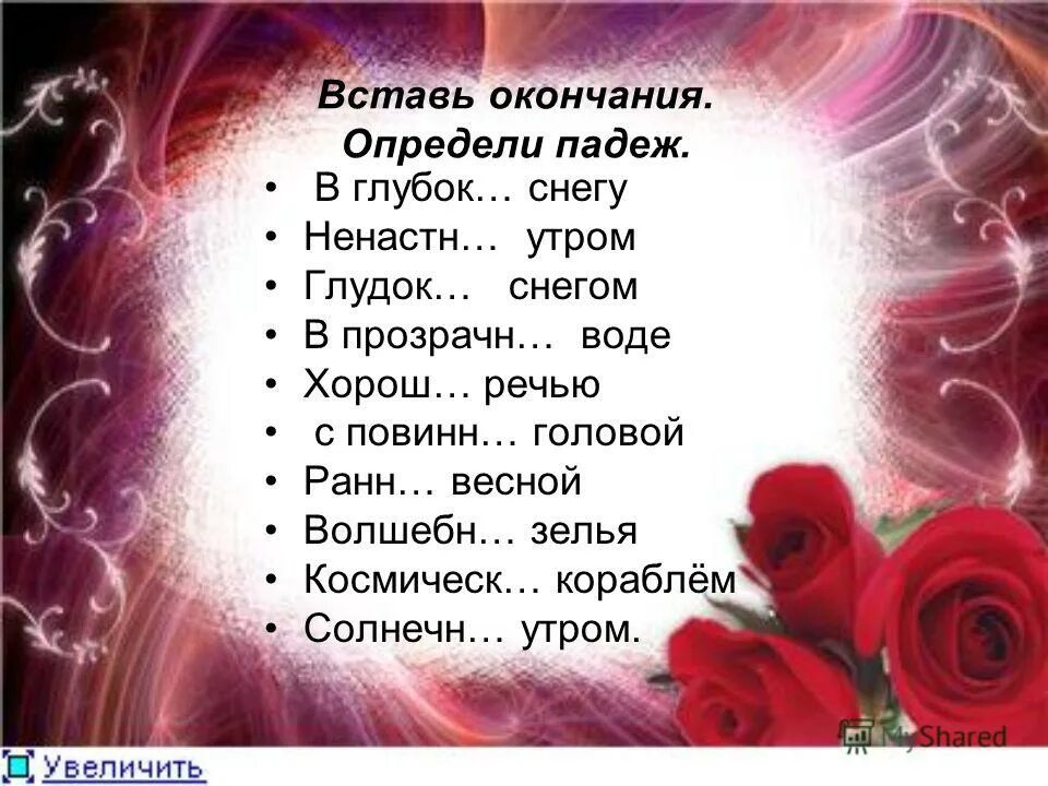 предлоги в русском языке. снег определить падеж. родительный падеж. падежи. падеж слова снег.
