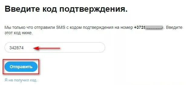 Пришел код подтверждения что это значит. Код подтверждения. Как ввести код подтверждения. Введите код. Подтверждение пароля.