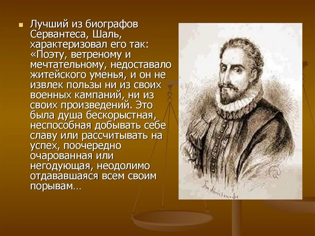 Мигель Сервантес гуманист. Мигель де Сервантес(1547- 1616). Мигель де Сервантес Сааведра, (1547-й - 1616). Мигель де Сервантес Сааведра презентация. Краткое содержание сервантес дон