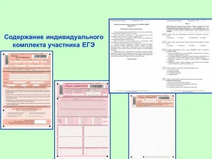 Егэ содержало