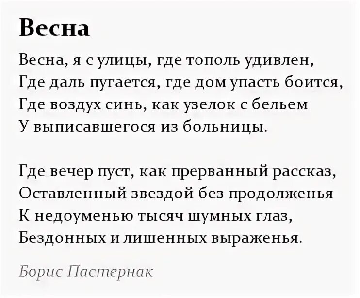 Пастернак стихи о весне. Анализ стихотворения весенние строчки