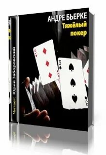 Андре аудиокнига