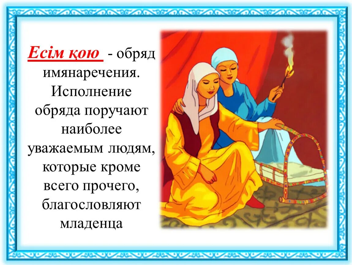 Исполнение обрядов