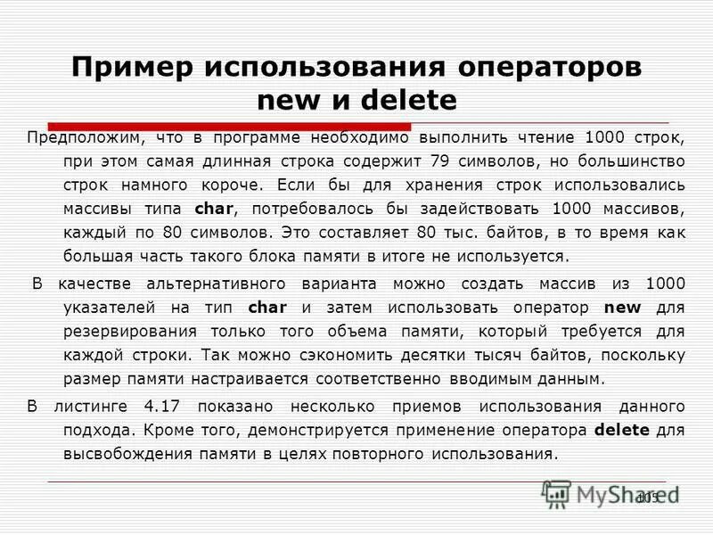 Для чего используется оператор new. Для чего используется оператор new