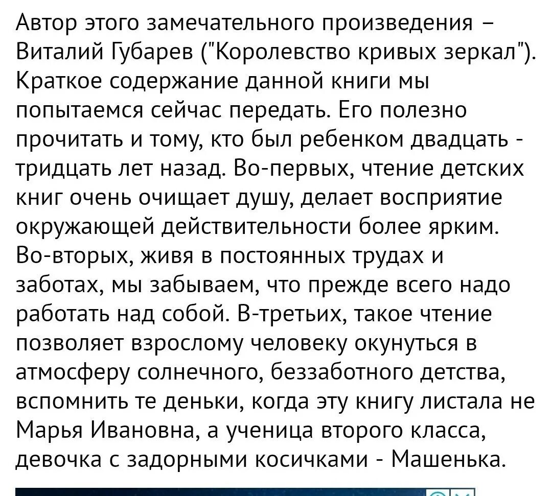 Краткое содержание сказки королевство кривых зеркал. Краткий пересказ сказки. Краткий пересказ рассказа королевство кривых зеркал. Краткий пересказ королевство кривых зеркал. Друг читать краткое содержание