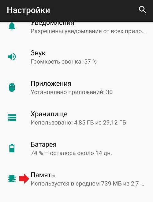 Как узнать оперативную память андроид. Как узнать оперативную память андроид
