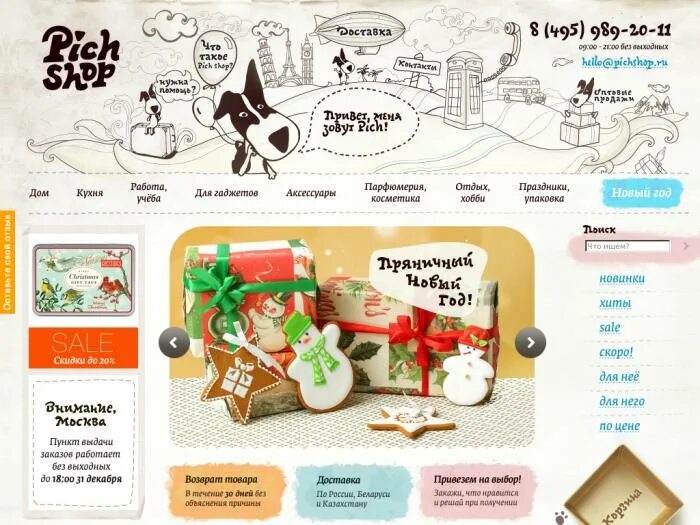 пичшоп интернет. пич шоп магазины в москве. пичшоп интернет магазин. пичшоп промокод. Pichshop.