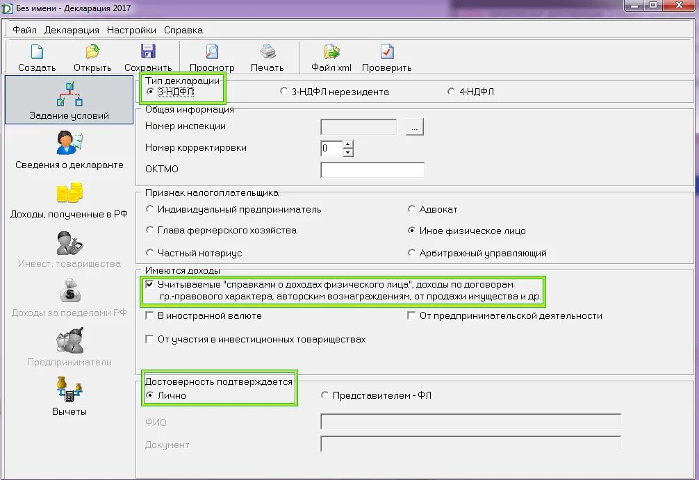 Код признака налогоплательщика в 3 ндфл. Программа декларация 3 НДФЛ. Как заполнять декларацию 3 НДФЛ В программе. Программа декларация 3 НДФЛ 2023. Программа для заполнения декларации 3 НДФЛ.