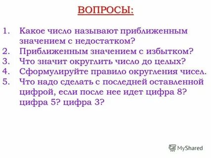 Какое число называли массой