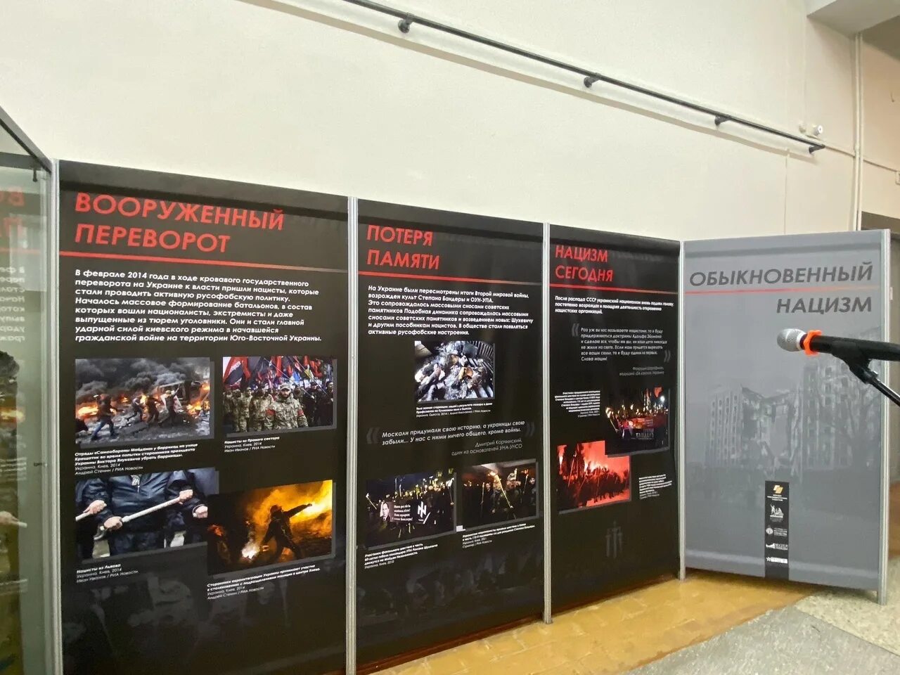 выставка обыкновенный нацизм