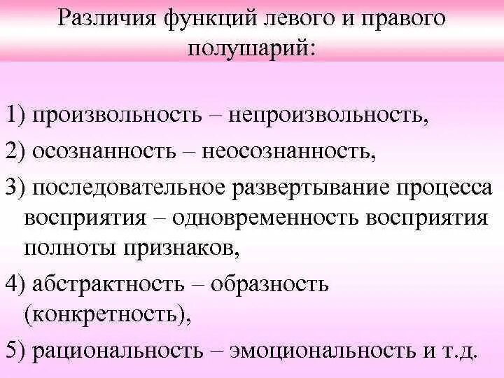 Деятельность и функция различия. Функция различия. Произвольность и непроизвольность. Конкретность и абстрактность учебного материала. Шкала «конкретности-абстрактности».