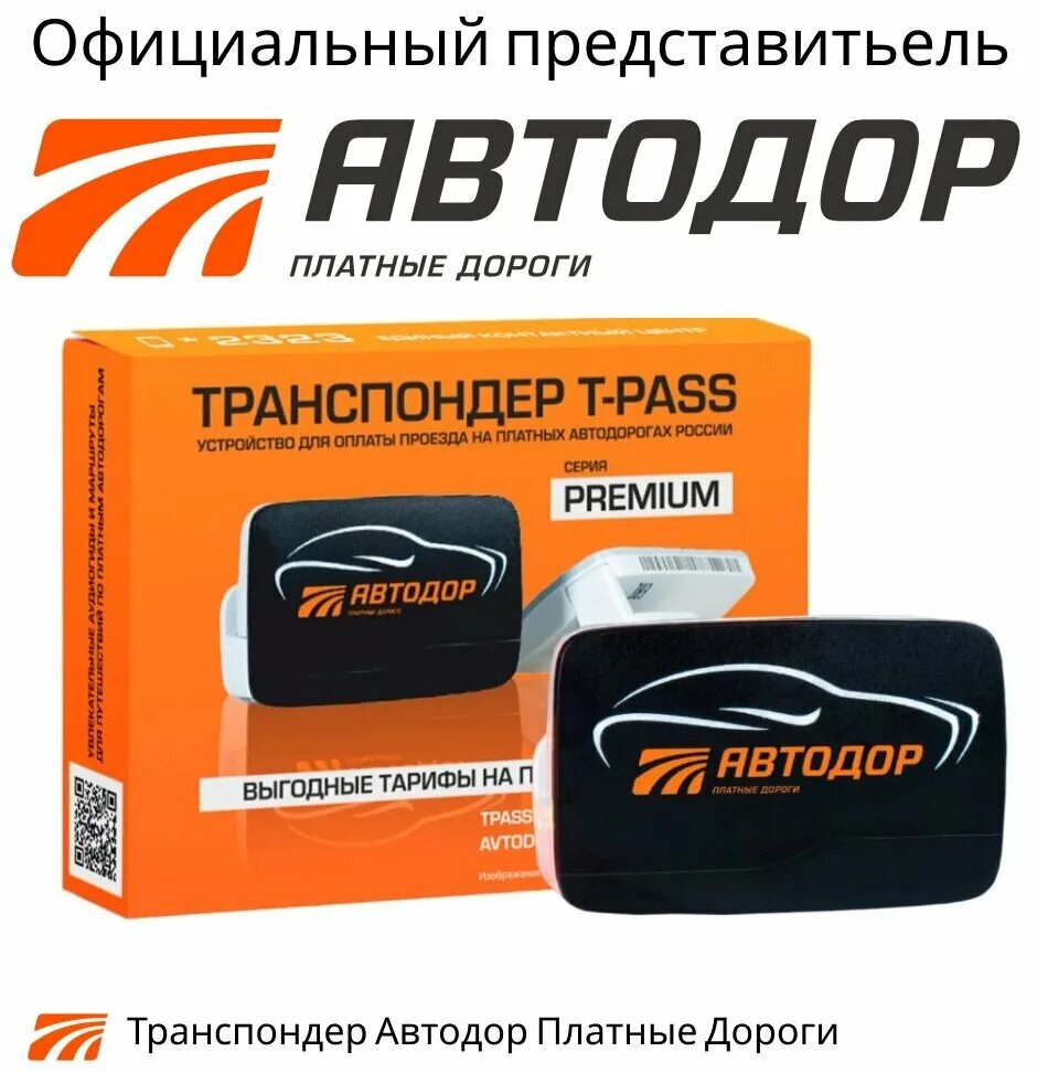 Транспондер купить для платных спб. Транспондер "t-Pass" (TRP-4010-00a). TRP 4010 транспондер. Транспондер Автодор t-Pass trp4010 (серый) Kapsch. Транспондер Kapsch TRP-4010.