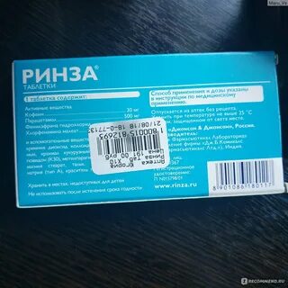 Ринза аналоги